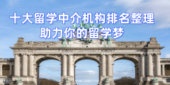 考研后高效径：专业团队规划新加坡名校